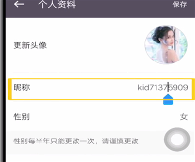 keep怎么更改昵称