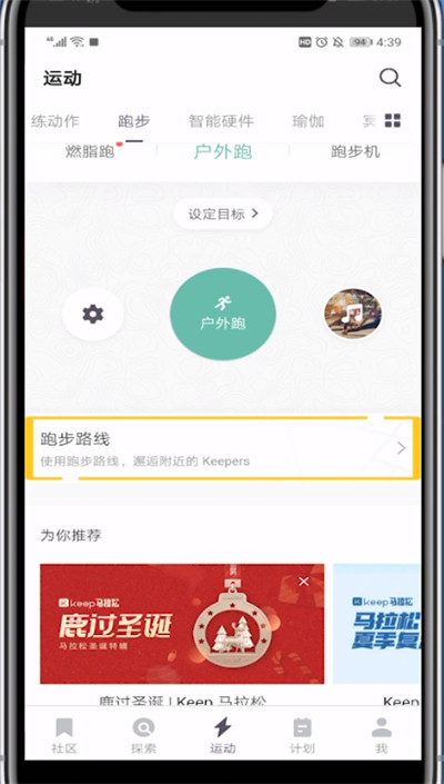 keep怎么显示跑步地图