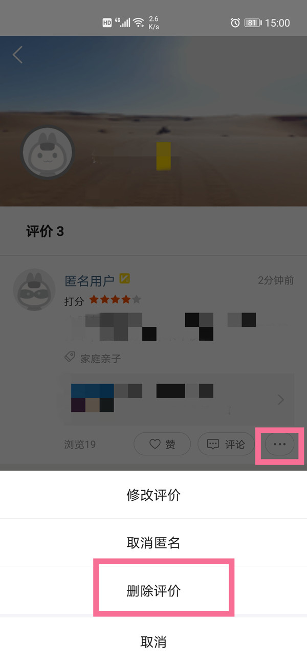 美团怎么删除评论