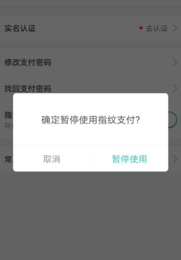 美团怎么取消指纹支付