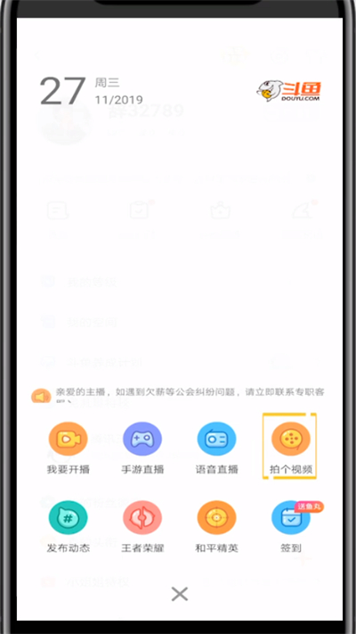 斗鱼怎么发布视频