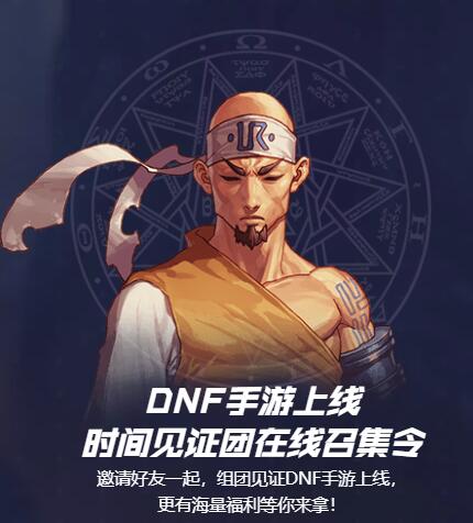 DNF手游上线时间