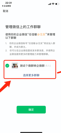 企业微信怎么转移群成员