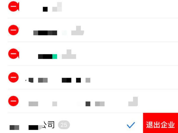 企业微信怎么退出企业