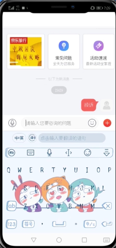 京东怎么投诉商家