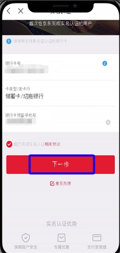 京东怎么实名认证