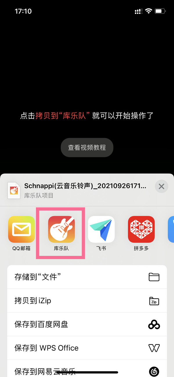 库乐队怎么设置铃声