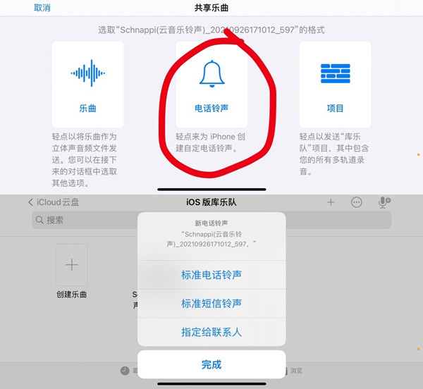 库乐队怎么设置铃声