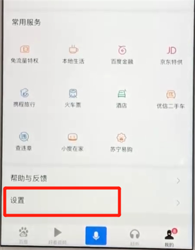 百度怎么去掉广告