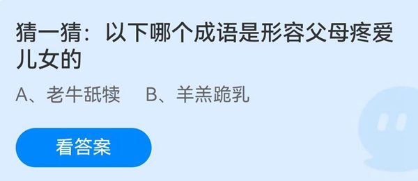 2022年6月19支付宝小鸡答题