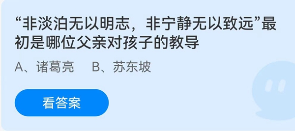 2022年6月19支付宝小鸡答题