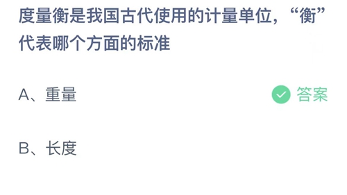 2022年6月20支付宝小鸡答题