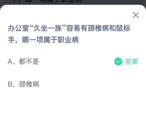 2022年6月24支付宝小鸡答题