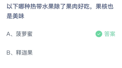 2022年6月27支付宝小鸡答题