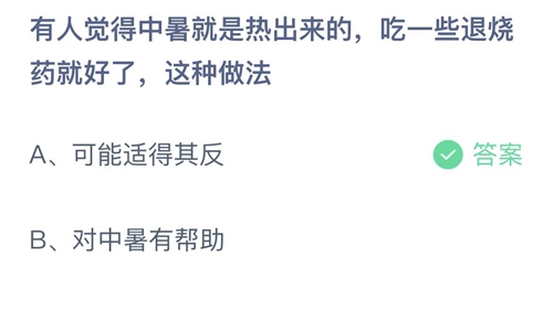 2022年6月28支付宝小鸡答题