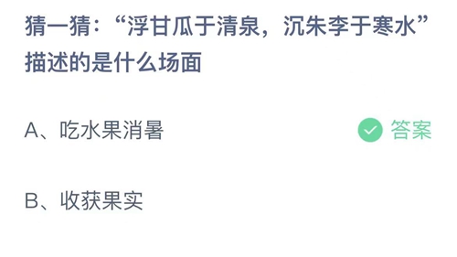 2022年6月28支付宝小鸡答题