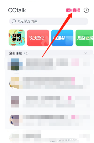 cctalk预约直播课程步骤