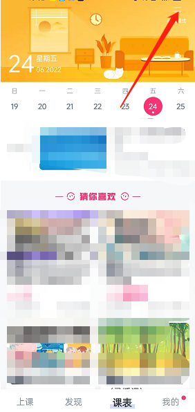 cctalk课程表样式怎么设置