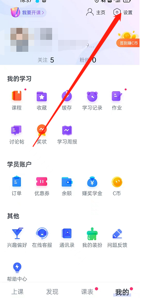 cctalk聊天听筒模式设置方法