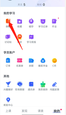 cctalk查看自己的课程步骤