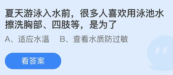 《支付宝》6月30日蚂蚁庄园答案分享