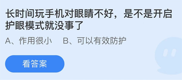 《支付宝》6月30日蚂蚁庄园答案分享