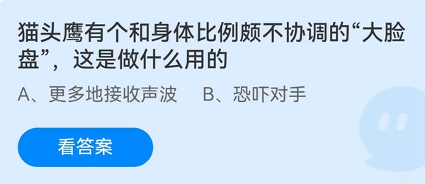 《支付宝》7月3日蚂蚁庄园答案分享