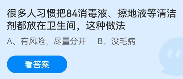 《支付宝》7月4日蚂蚁庄园答案分享