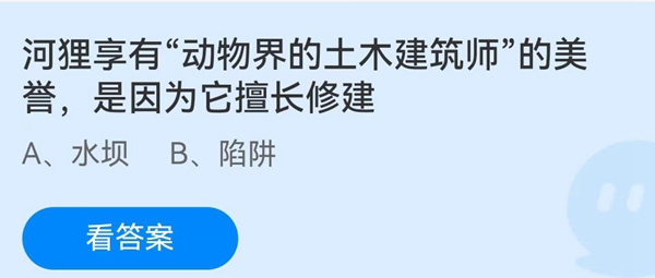 《支付宝》7月5日蚂蚁庄园小鸡答题