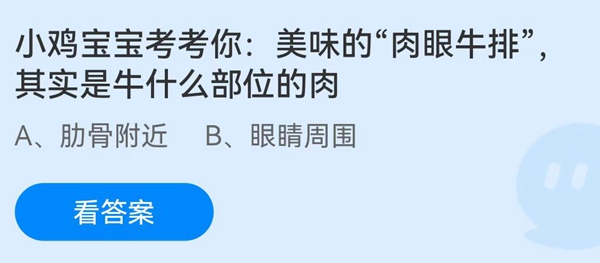 《支付宝》7月5日蚂蚁庄园小鸡答题