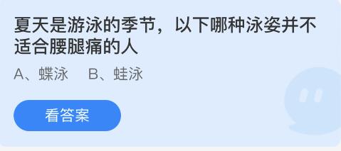 《支付宝》7月6日蚂蚁庄园小鸡答题