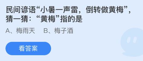 《支付宝》7月7日蚂蚁庄园小鸡答题