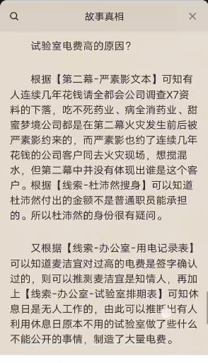 百变大侦探沉醉第二幕真相介绍