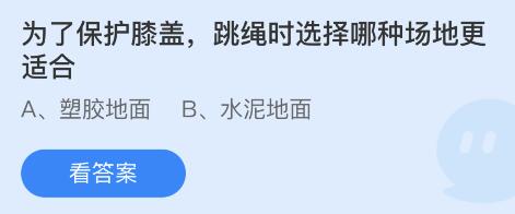 《支付宝》7月8日蚂蚁庄园小鸡答题