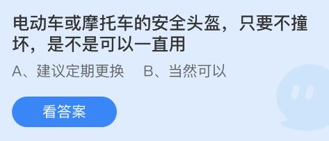 《支付宝》7月8日蚂蚁庄园小鸡答题