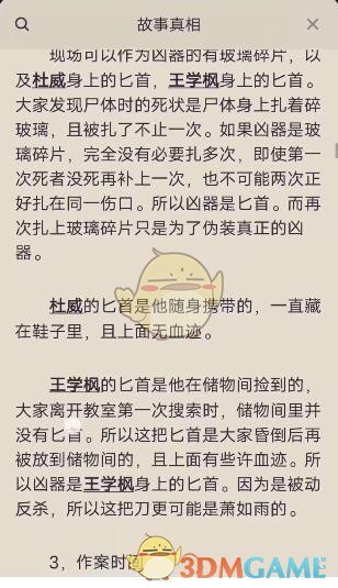 百变大侦探致命密室真相是什么