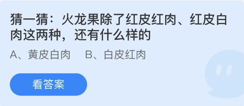 《支付宝》7月9日蚂蚁庄园小鸡答题