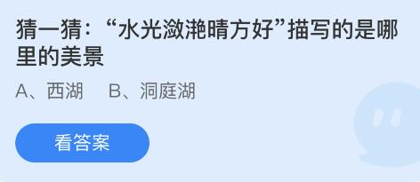 《支付宝》7月9日蚂蚁庄园小鸡答题