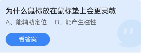 《支付宝》7月13日蚂蚁庄园小鸡答题