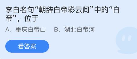 《支付宝》7月14日蚂蚁庄园小鸡答题