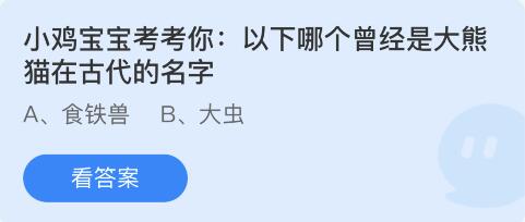 《支付宝》7月15日蚂蚁庄园小鸡答题