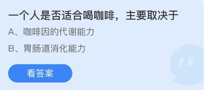 《支付宝》蚂蚁庄园7月19日小鸡问题答案分享