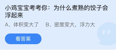 《支付宝》7月20日蚂蚁庄园小鸡答题分享