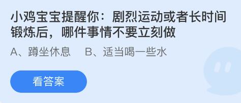 《支付宝》7月20日蚂蚁庄园小鸡答题分享