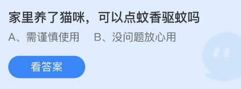 《支付宝》蚂蚁庄园7月21日小鸡答题分享