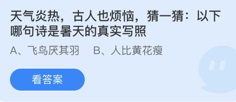 《支付宝》蚂蚁庄园7月23日答案分享