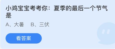 《支付宝》蚂蚁庄园7月23日答案分享