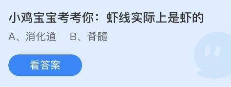 《支付宝》蚂蚁庄园7月26日答案是什么