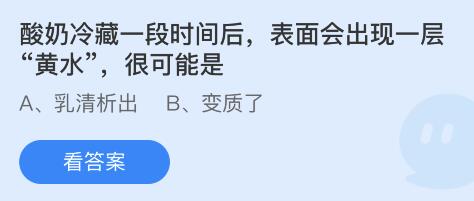 《支付宝》蚂蚁庄园7月28日小鸡问题答案