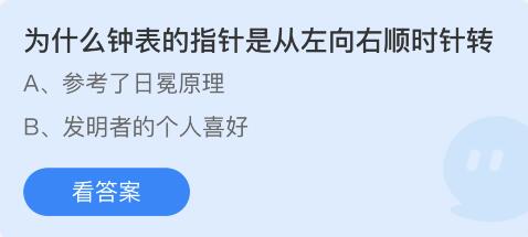 《支付宝》蚂蚁庄园7月29日答案最新